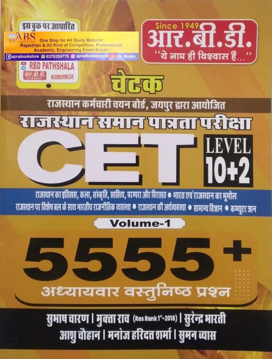 RBD Rajasthan CET 5555+ Chapterwise Objective Question Volume 1st Senior Seconday Level By Subhash Charan