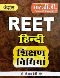 RBD Reet Hindi Teaching Method By Dr. Vijay Devi Singh