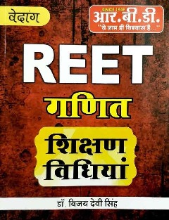 RBD Reet Mathematics (Ganit) Teaching Method By Dr. Vijay Devi Singh