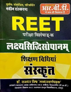RBD Reet Sanskrit Teaching Method By Dr. Rajdhar Mishra