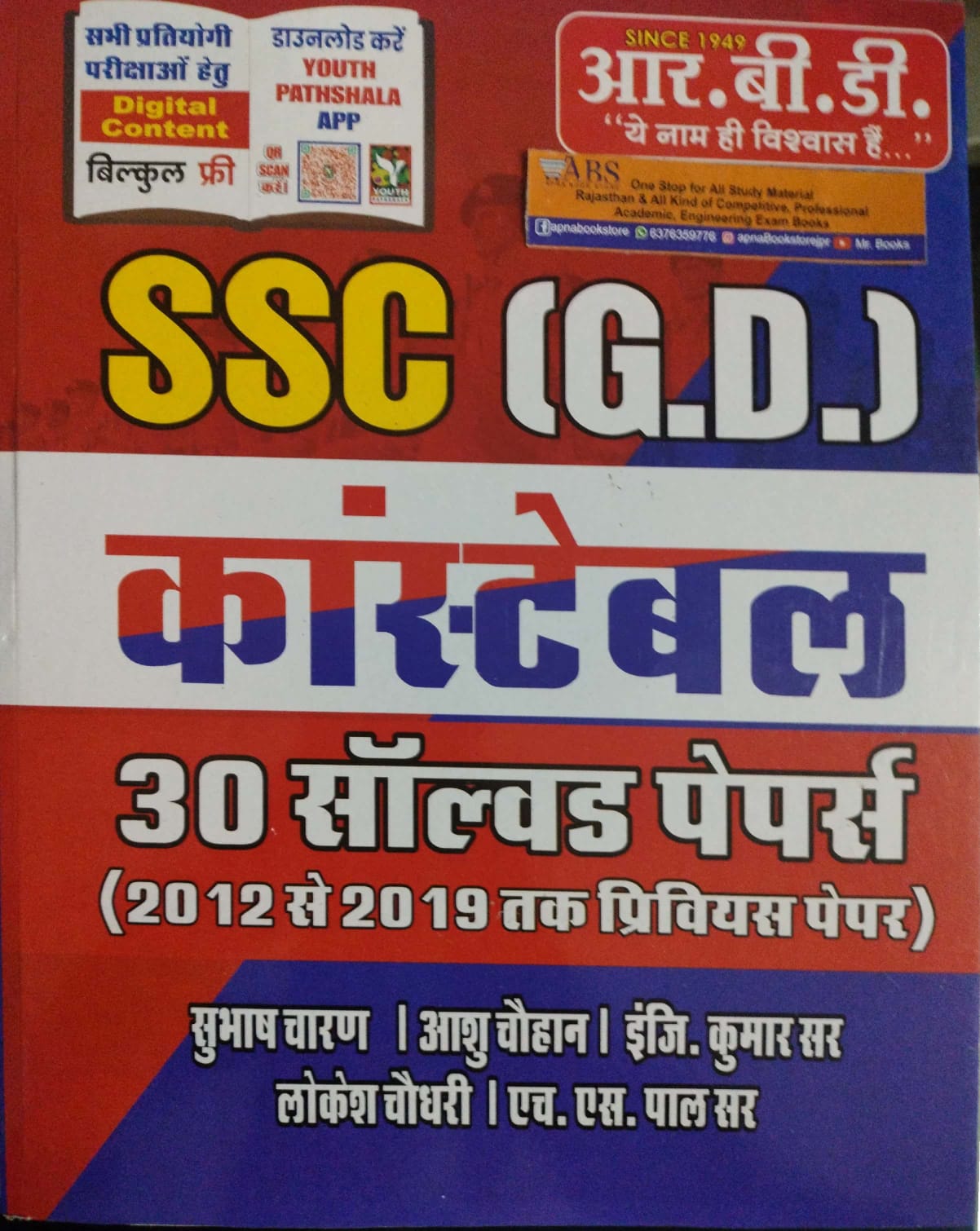 RBD SSC GD Constable 30 Solved Papers (2012 to 2019) Previous Papers By Subhash Charan