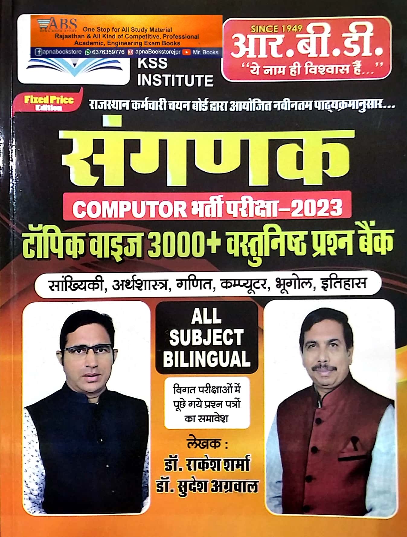 RBD Sangnak (Computer) Topic Wise 3000+ Objective Question Bank In Bilingual By Dr. Rakesh Sharma and Dr. Sudesh Agarwal For Computer Exam 2023