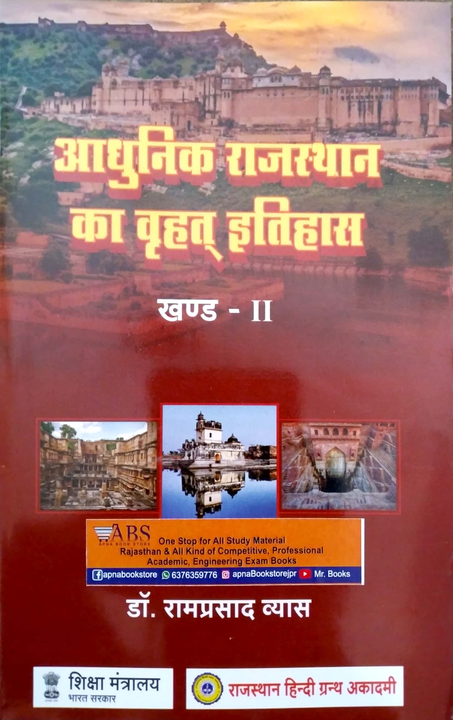 RHGA Aadhunik Rajasthan Ka Vrhat Itihas (Khand-2) 11th Edtion 2022 By Dr. Ramprasad Vyas