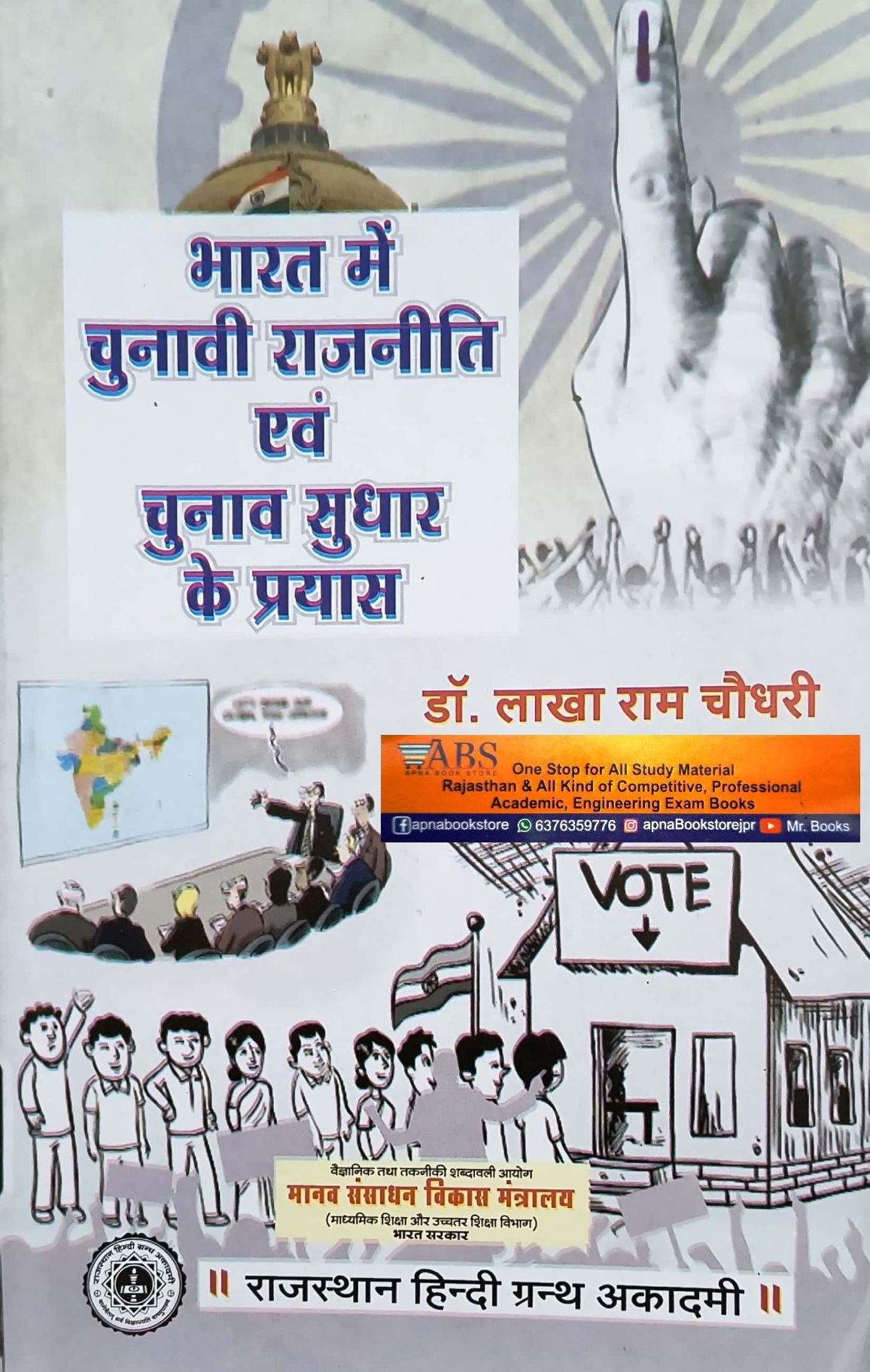 RHGA Bharat Me Chunavi Rajneeti Evam Chunav Sudhar Ke Prayas By Dr Lakha Ram Chaudhary