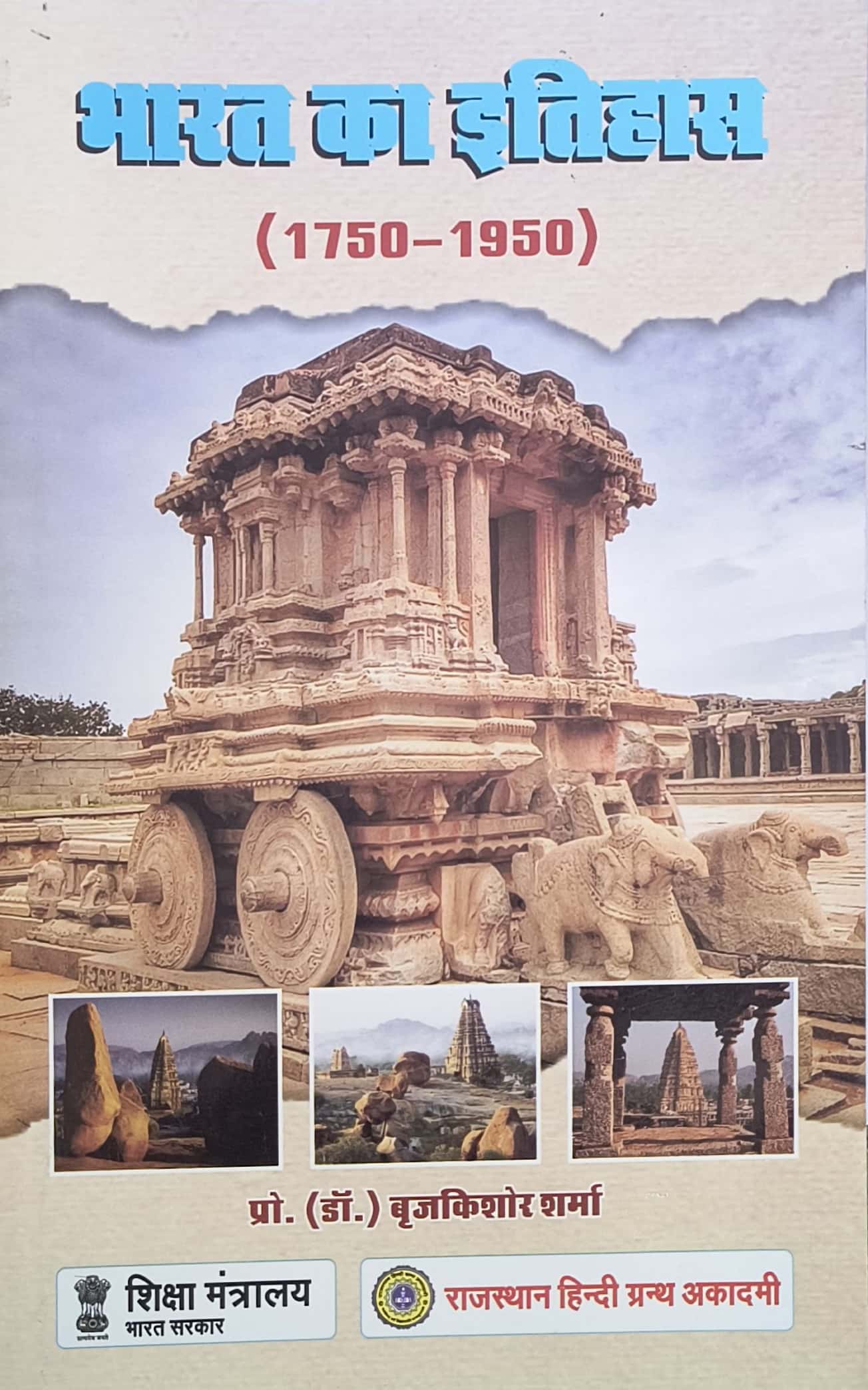 RHGA Indian History (Bharat Ka Itihas) 1750-1950 By Prof. Dr. Brijkishore Sharma