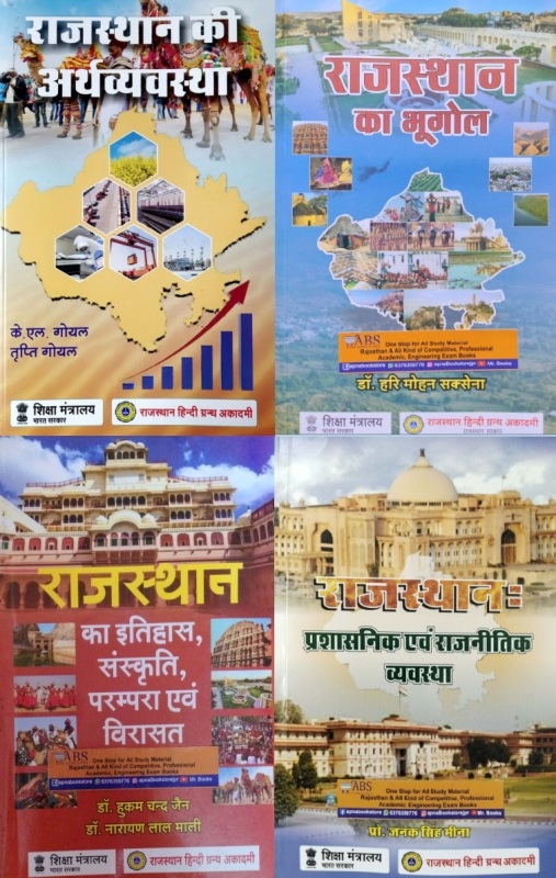 RHGA Rajasthan Samanya Gyan Combo Of 4 Books Latest Edition Useful For RAS and RPSC and RSSB Related All Competitive Examination