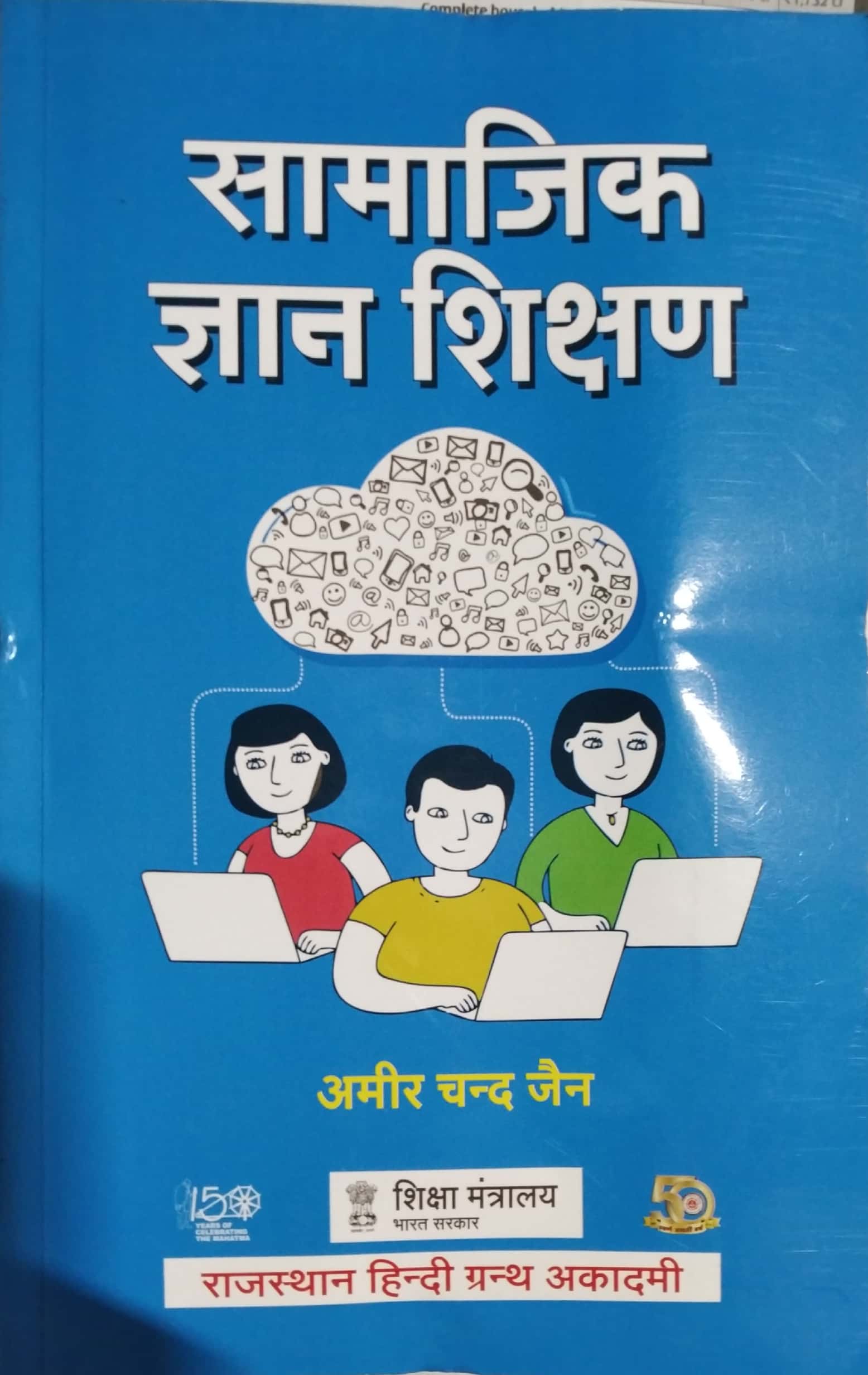 RHGA Samajik Gyan Shikshan (Social learning) 10th Edition 2020 By Amir Chand Jain