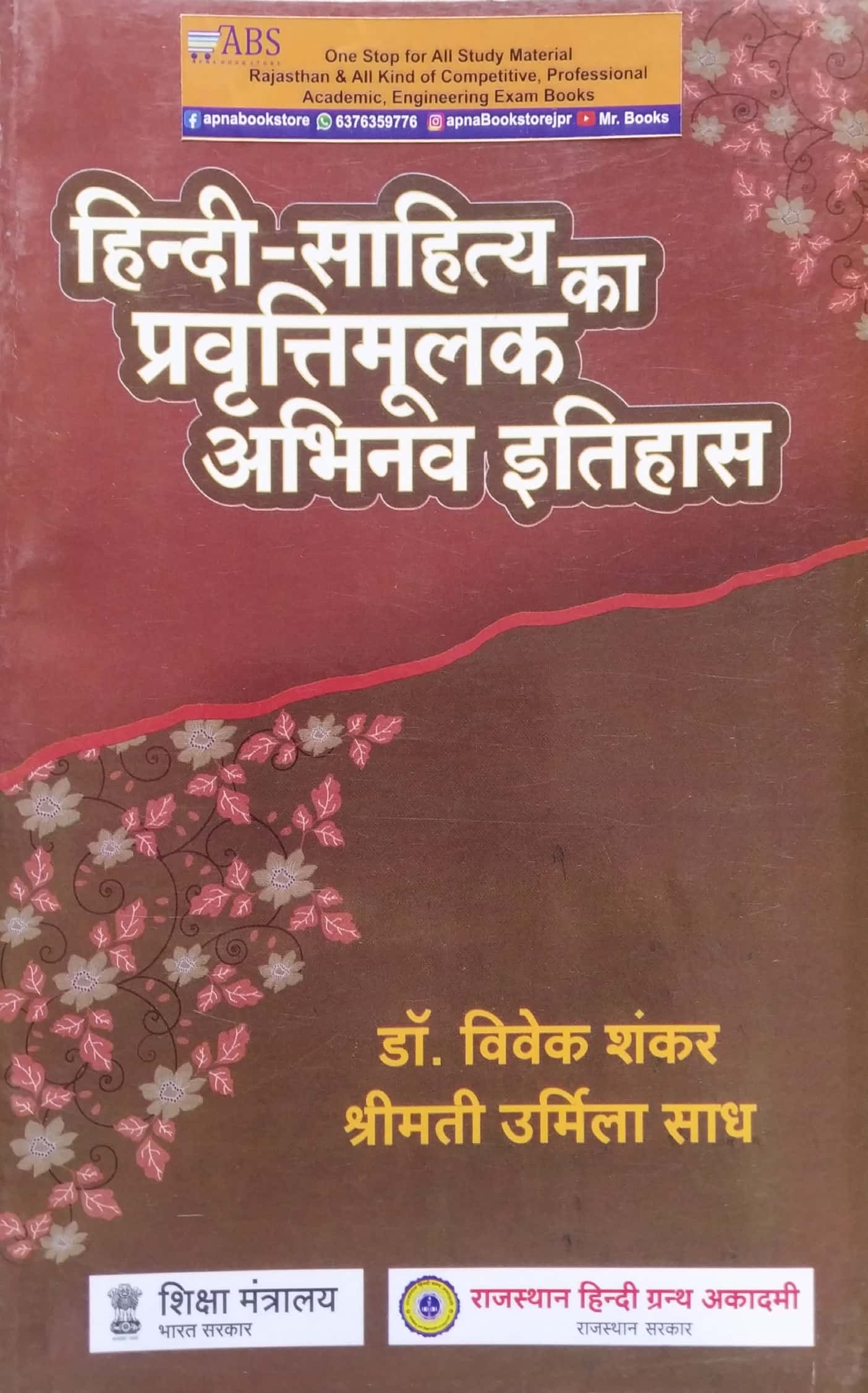 RHGA The Literary Innovative History of Hindi Literature (Hindi Sahitya Ka Parvartimulak Abhinav Itihas) 3rd Edition 2022 By Dr. Vivek Shankar and Shrimati Urmila Sadh