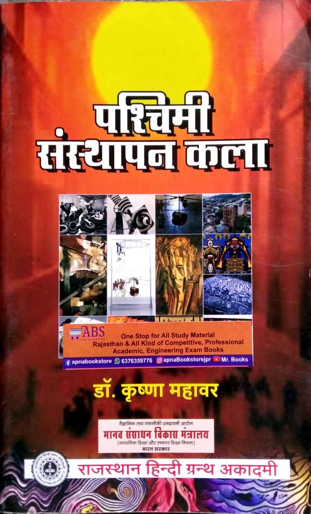 RHGA Western Establishment Art (Pashchimee Sansthapan Kala) By Dr. Krishna Mahavar