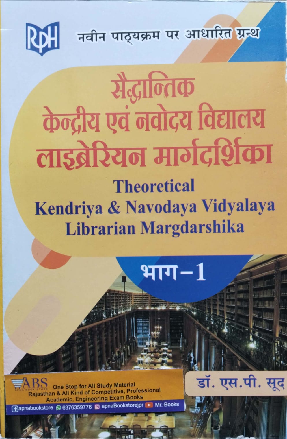 RPH Theoretical KVS,NVS Librarian Margdarshika Bhag 1st 2023 Edition By S.P. Sood 