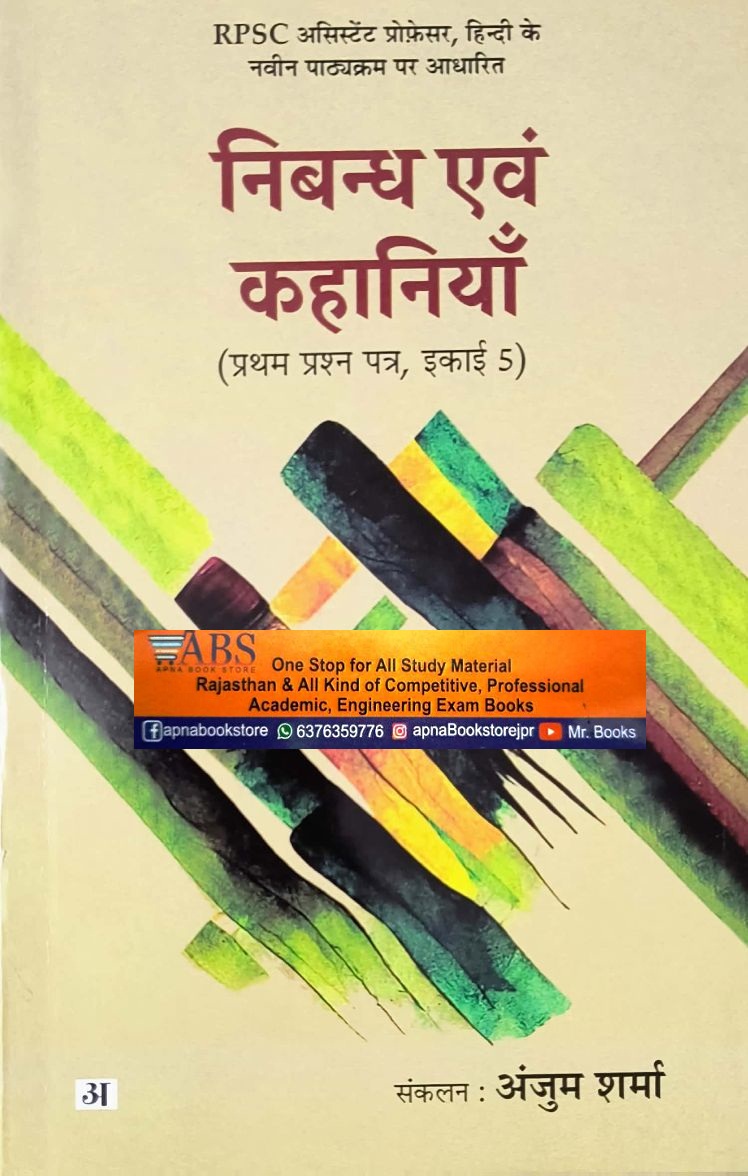 RadhaKrishna Nibandh Evam Kahaniyan 1st Paper Unit 5th By Anjum Sharma For RPSC Assistant Professor Exam