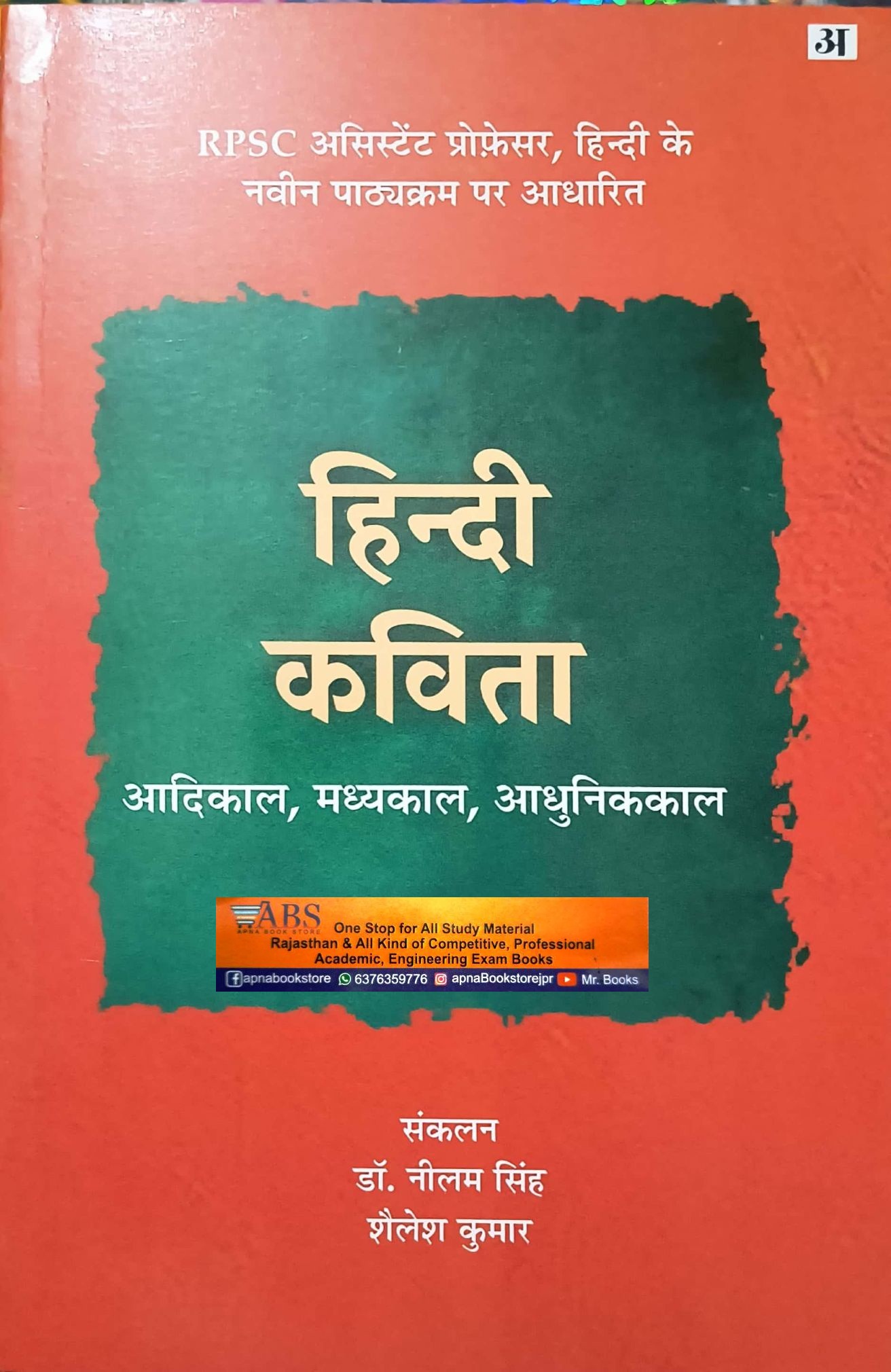 Radhakrishna Hindi Kavita (Aadikaal Evam Madhyakaal Evam Aadhunikkaal) By Dr Neelam Singh and Shailesh Kumar