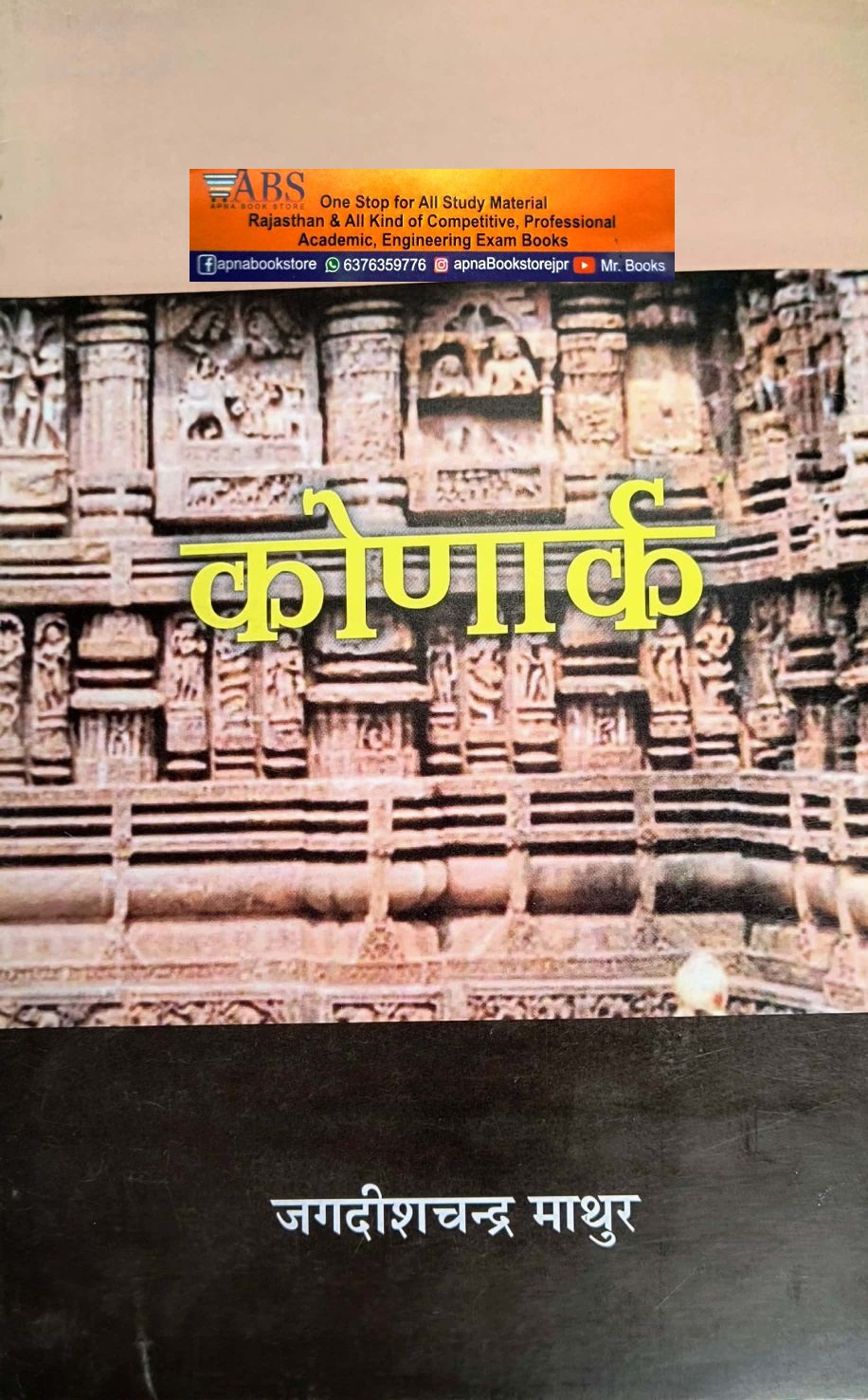 Radhakrishna Konark Play (Natak) By Jagdish Chandra Mathur