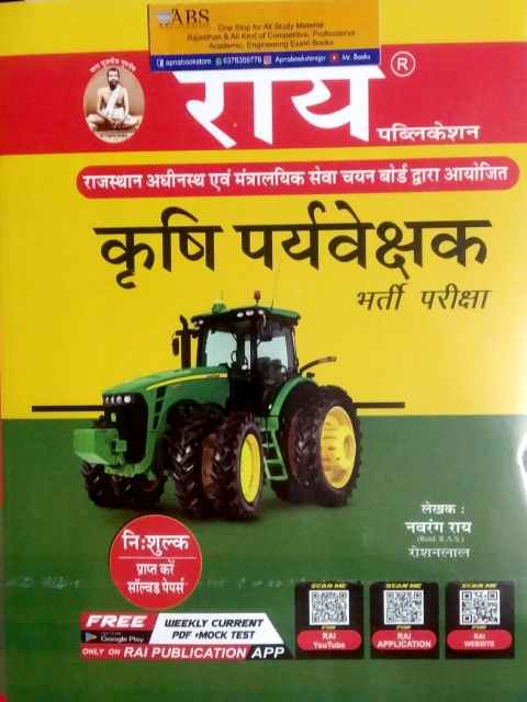 Rai Agriculture Supervisor (Krishi Prayvekshak) 2021 Edition With Free Solved Paper By Navrang Rai and Roshanlal For RSMSSB Exam