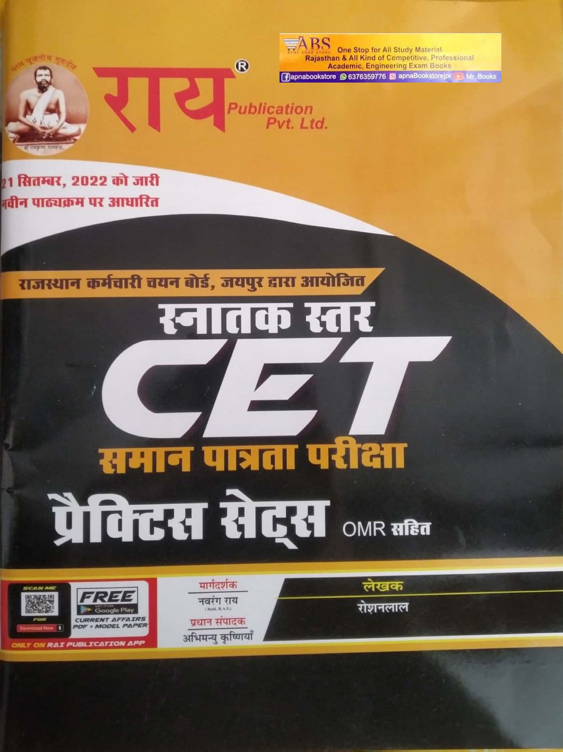 Rai CET Practice Sets Graduation Level For Common Eligibility Test