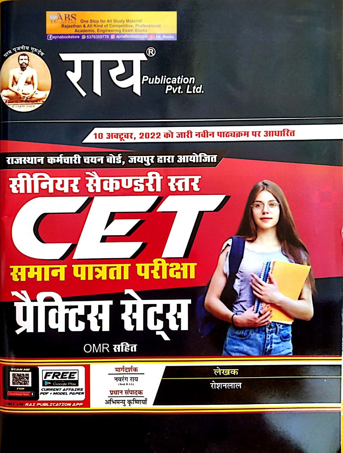 Rai CET Practice Sets Senior Secondary Level By Roshan lal For Common Eligibility Test