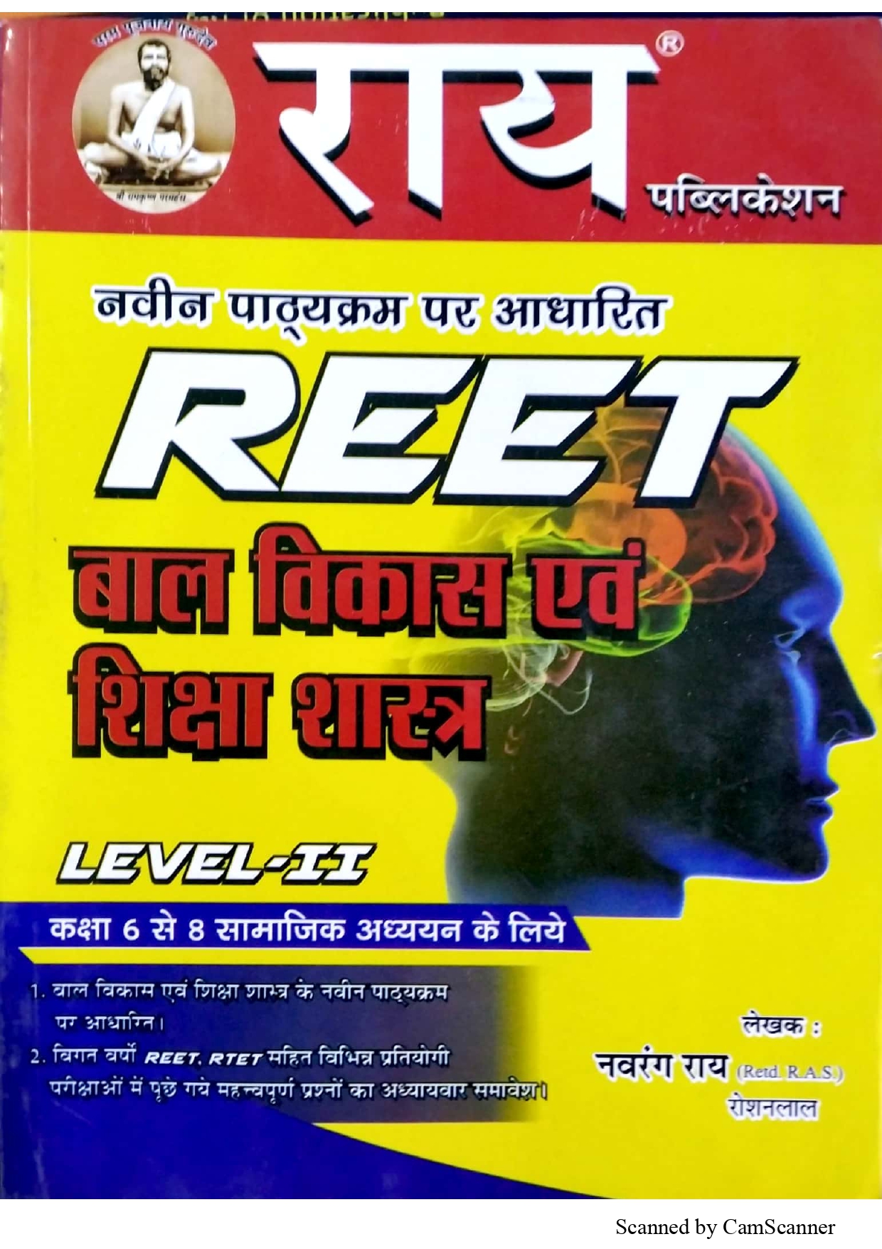 Rai Child Development and Pedagogy (Bal Vikas Evam Shiksha Shastra) By Navrang Rai For Level 2nd Reet Examination