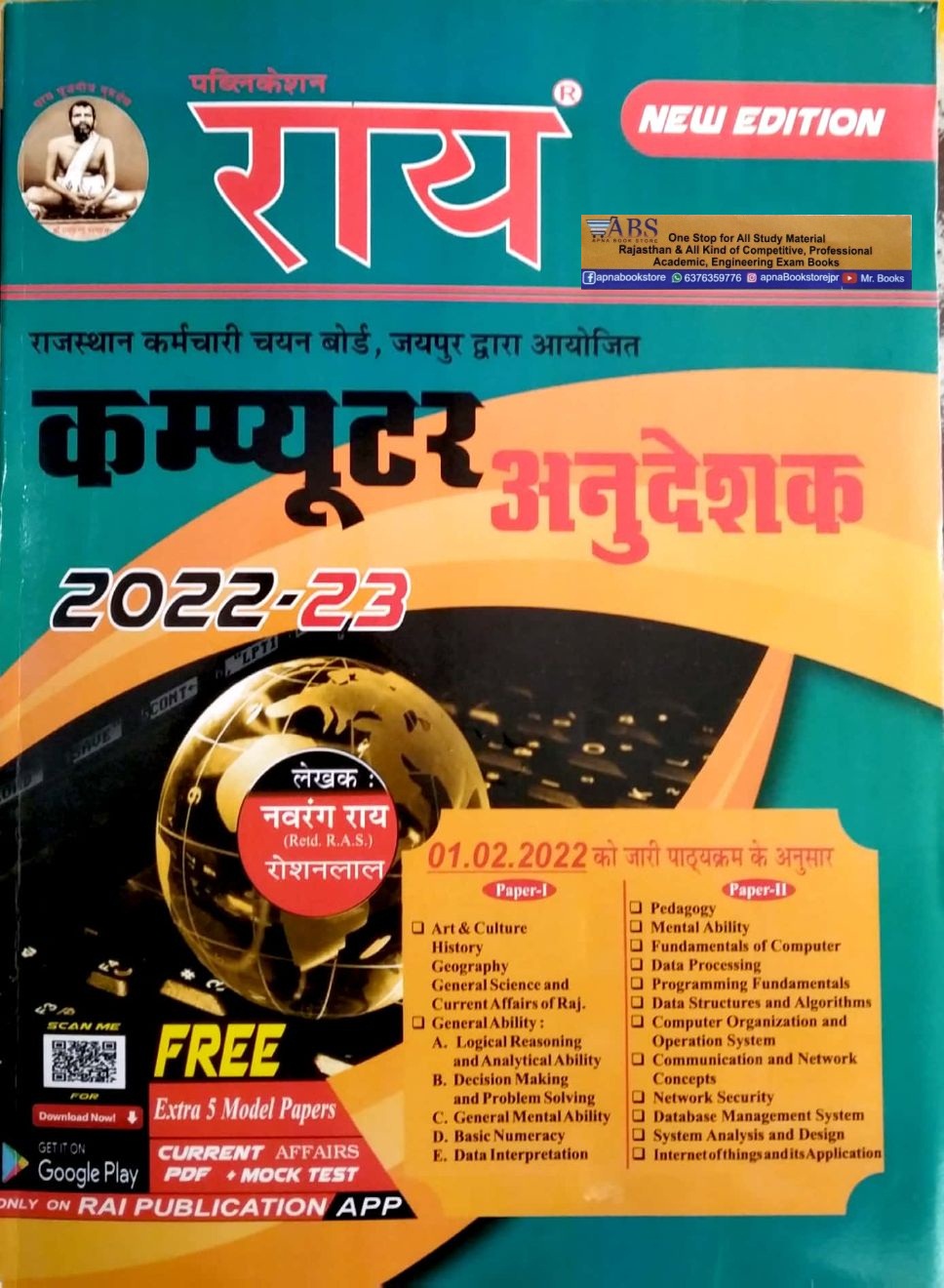 Rai Computer Instructor (Anudeshak) Paper 1st and Paper 2nd By Navrang Rai For Computer Teacher Exam