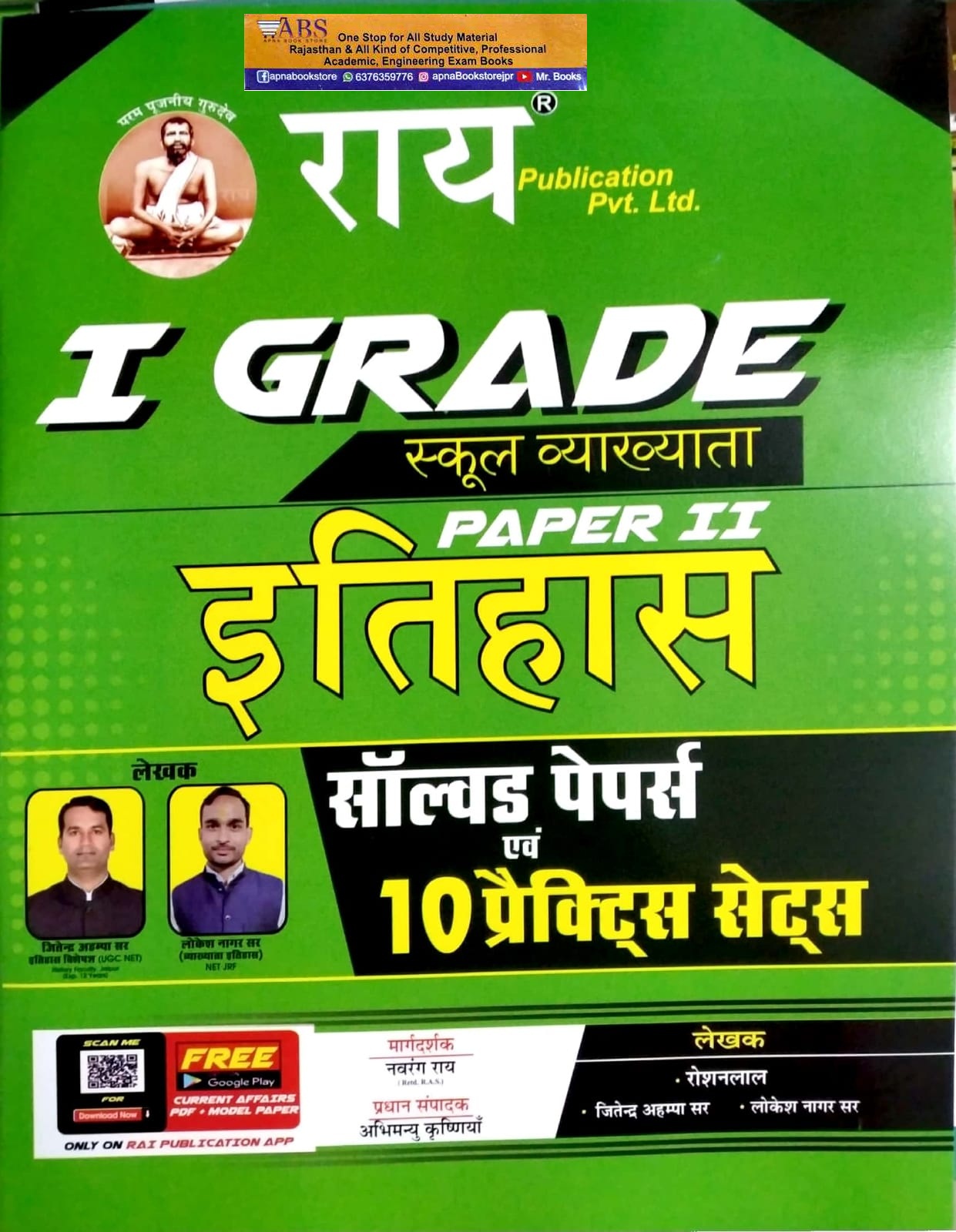 Rai First Grade History Paper 2nd Solved and 10 Practice Sets August 2022 Edition By Roshanlal For RPSC 1st Grade School Lecturer Examination
