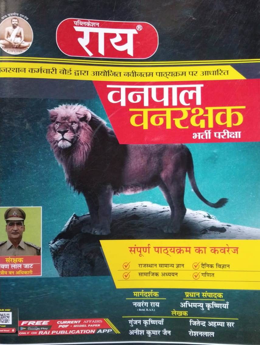 Rai Forester And Forest Guard (Vanpal Or Vanrakshak) July 2022 Edition By Navrang Rai Or Roshan Lal