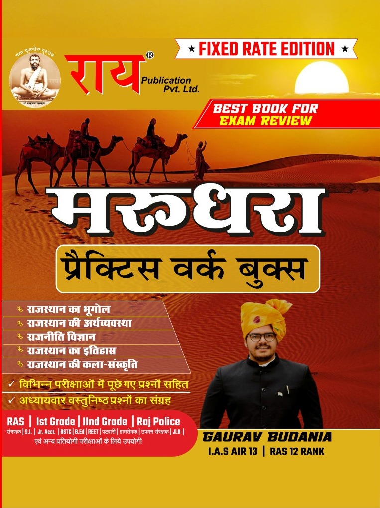 Rai Rajasthan Marudhara Practice Workbook By Gaurav Budania For RPSC And RSSB Related Examination