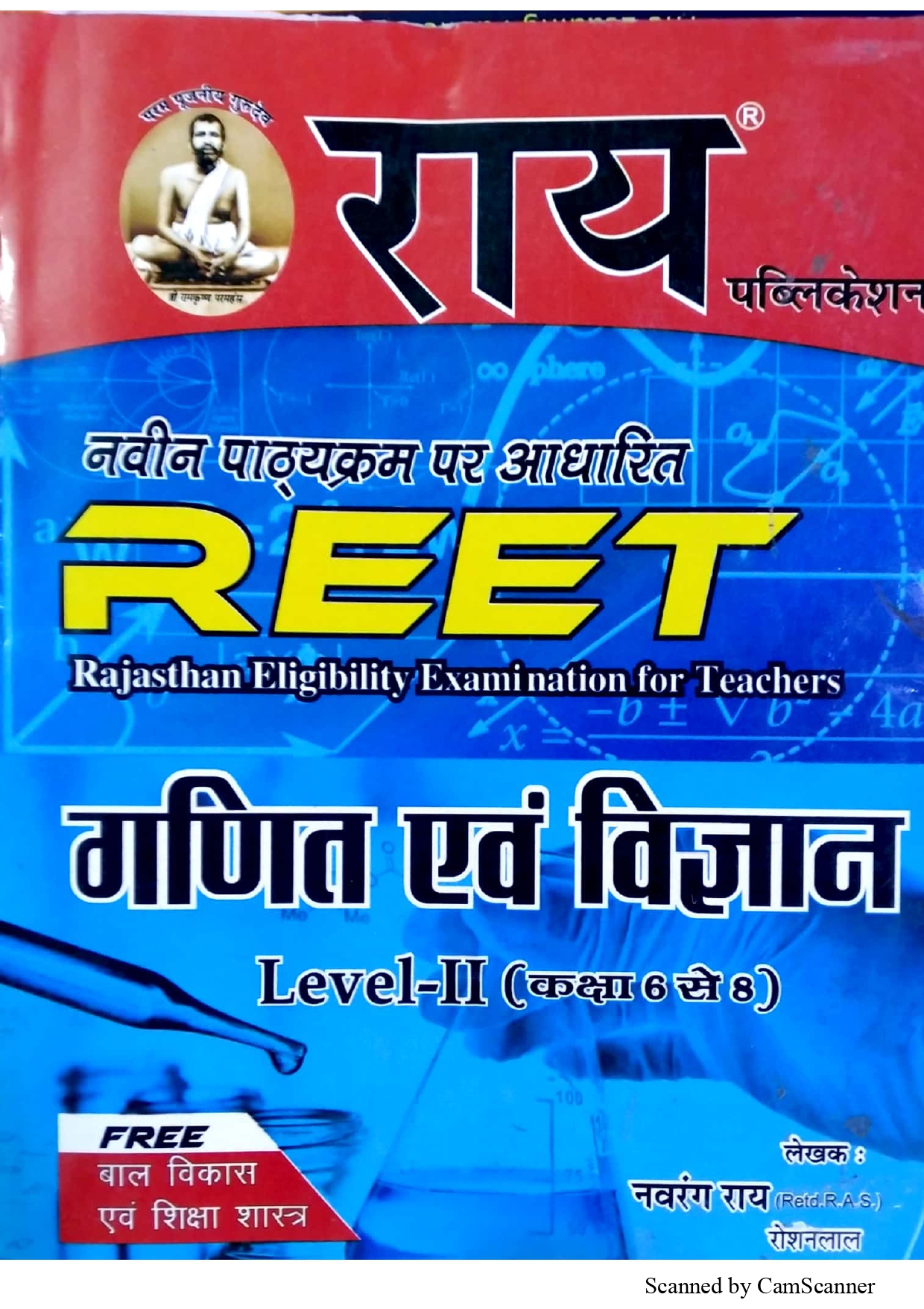 Rai Maths and Science (Ganit Evam Vigyan) By Navrang Rai For Level 2nd Reet Examination