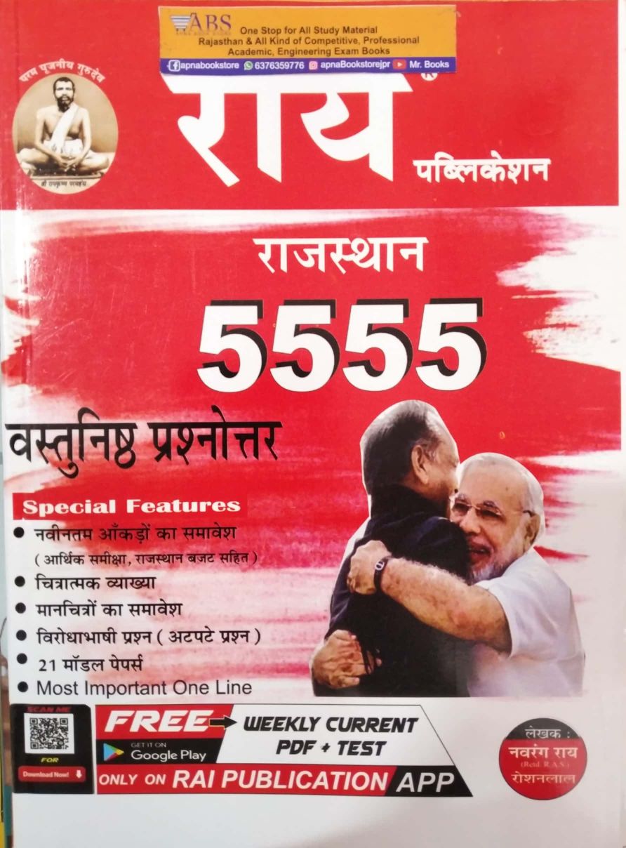 Rai Rajasthan 5555 Objective (Vastunisth) Question With 21 Model Papers By Navrang Rai and Roshanlal For Rajasthan Related All Competitive Exams