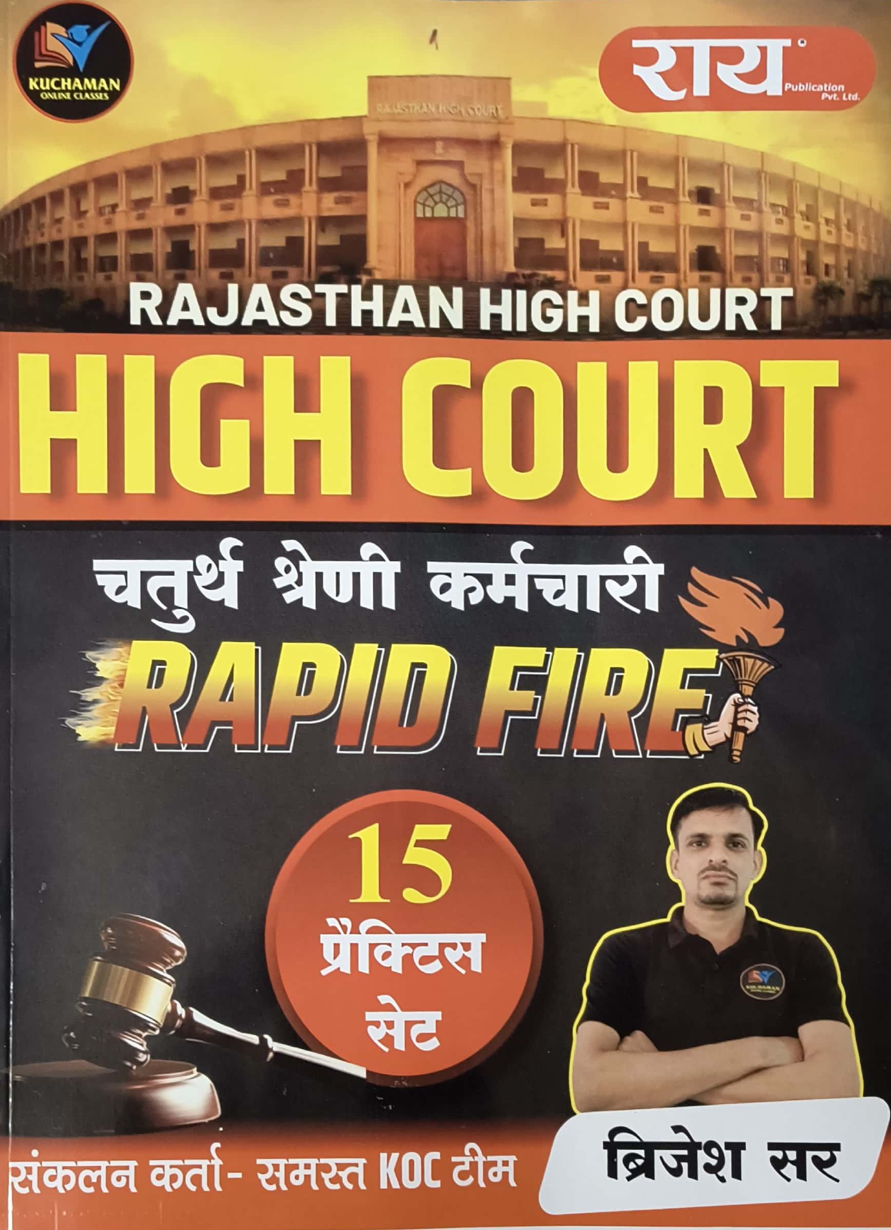 Rai Rajasthan High Court Fourth Class Rapid Fire 15 Practice Set 2025 Edition By Brijesh sir 