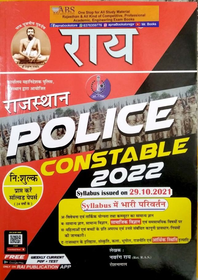 Rai Rajasthan Police Constable Exam Guide Latest 2022 Edition With Free Solved Paper Book By Navrang Rai and Roshanlal