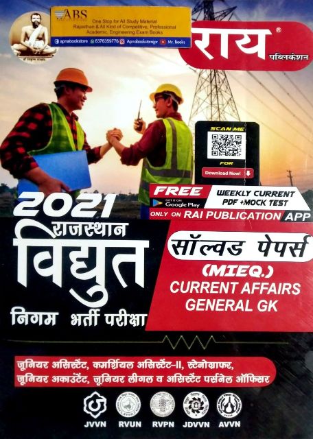 Rai Rajasthan Vidhut Nigam Exam Solved Paper and Model Paper 2021 Edition For RRVUNL Examination