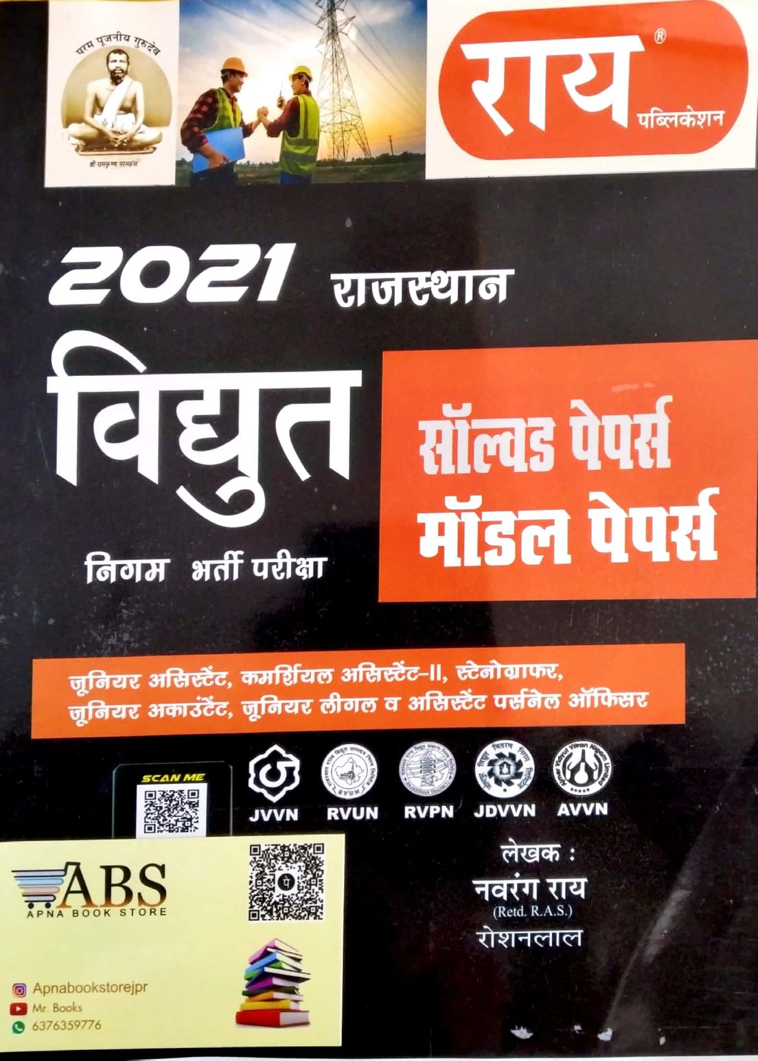 Rai Rajasthan Vidhut Nigam Exam Solved and Model Paper 2021 Edition For RRVUNL Examination