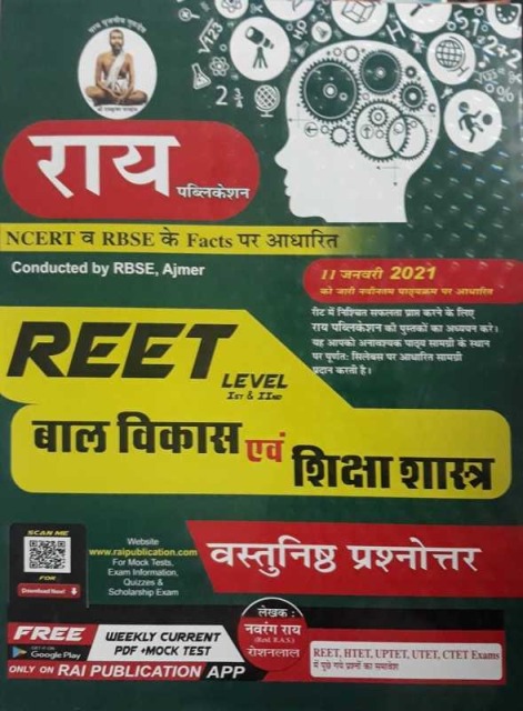 Rai Reet Child Development and Pedagogy (Baal Vikas Evam Shikshashastra) Objective Question March 2021 Edition By Navrang Rai For Reet Level 1st and Level 2nd and TET Examinaiton