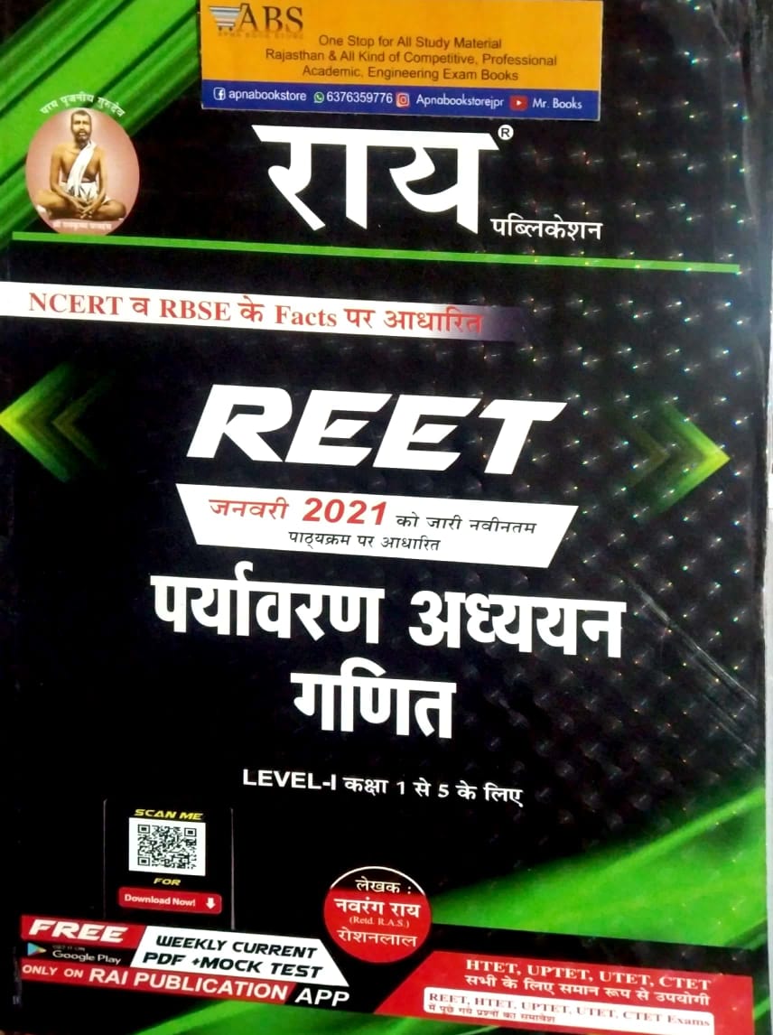 Rai Reet Environment and Maths (Paryavaran Aadhyan Evam Ganit) January 2021 Edition By Navrang Rai and Roshanlal For Reet Level 1st Examination