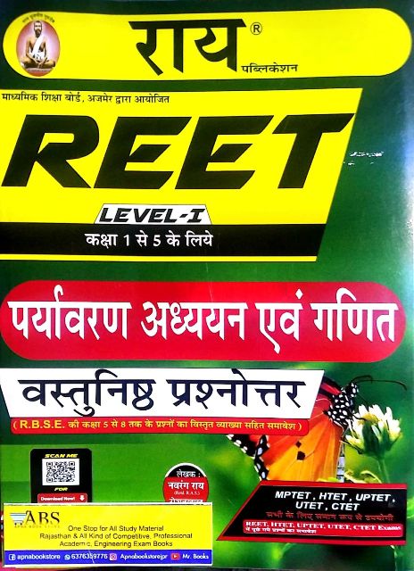 Rai Reet Environment and Maths (Paryavaran Aadhyan Evam Ganit) Objective Questions 2021 Edition By Navrang Rai For Reet Level 1st Examination and CTET and Other TET Examination