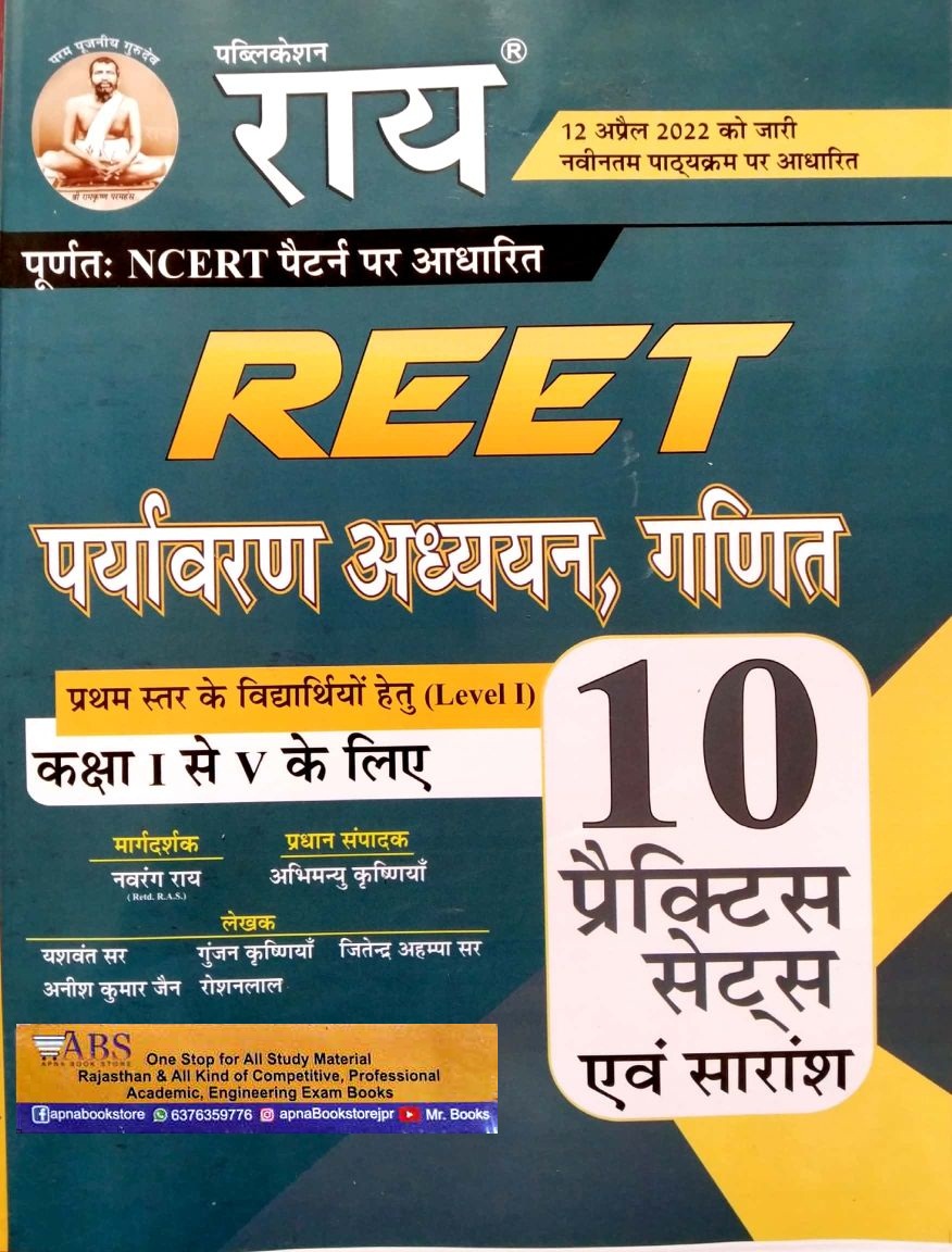 Rai Reet Level 1st Environment and Maths (Paryavaran Evam Ganit) 10 Practice Sets June 2022 Edition By Navrang Rai and Roshan lal For Reet Level 1st Examination