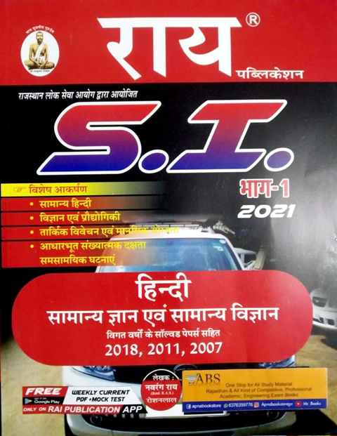 Rai Rajasthan Police PSI Hindi Part 1st Complete Guide 2021 Edition By Navrang Rai and Roshan Lal For RPSC Police Sub Inspector Exam