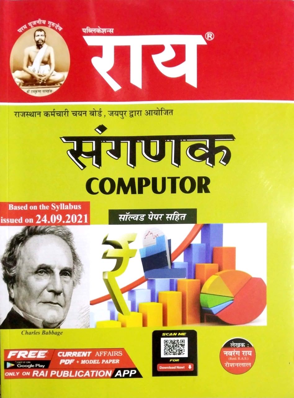 Rai Sangnak (Computer) With Solved Paper 2021 Edition By Navrang Rai and Roshan Lal 