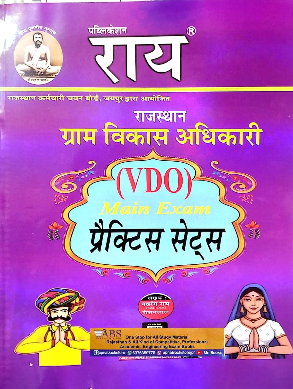 Rai VDO Mains Gram Vikas Adhikari Practice Sets May 2022 Edition By Navrang Rai