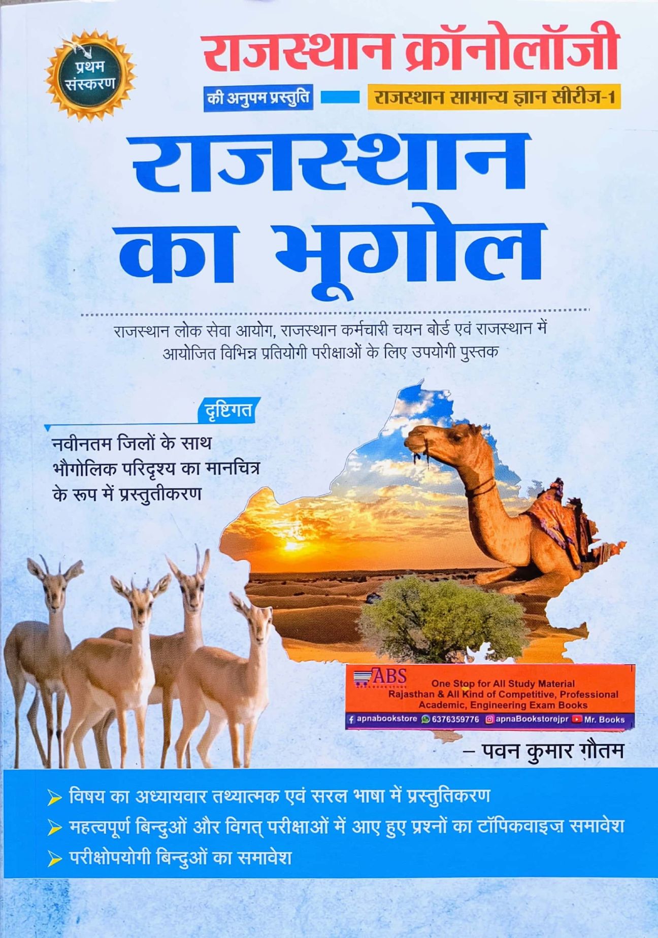 Rajasthan Chronology Rajasthan Ka Bhugol (Rajasthan Geography) By Pawan Kumar Gautam February 2024 Edition 