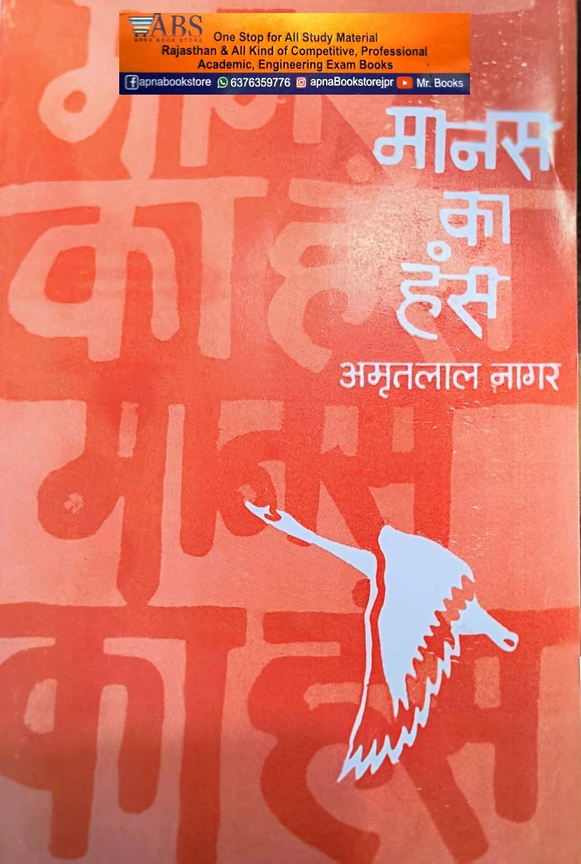 Rajpal Manas Ka Hans Novel (Upnyas) By Amritlal Nagar