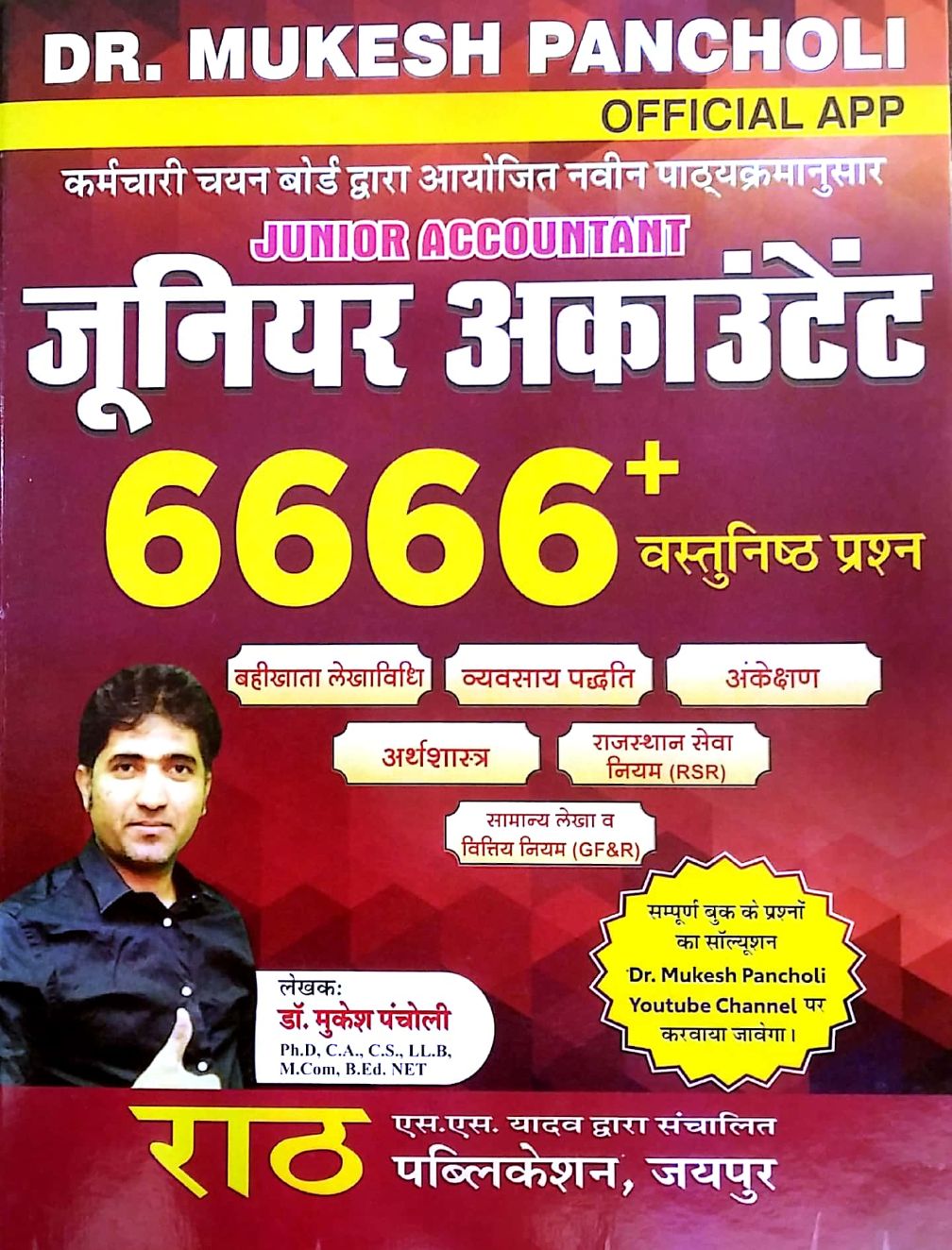 Rath Junior Accountant 2nd Paper 6666+ Objective Question By Dr. Mukesh Pancholi