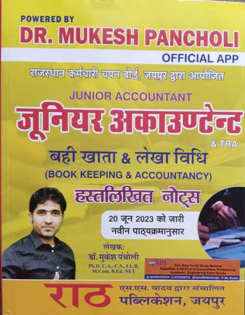 Rath Junior Accountant Book Keeping and Accountancy (Bahi khata Evam Lekha Vidhi) Hand Written Notes By Dr. Mukesh Pancholi