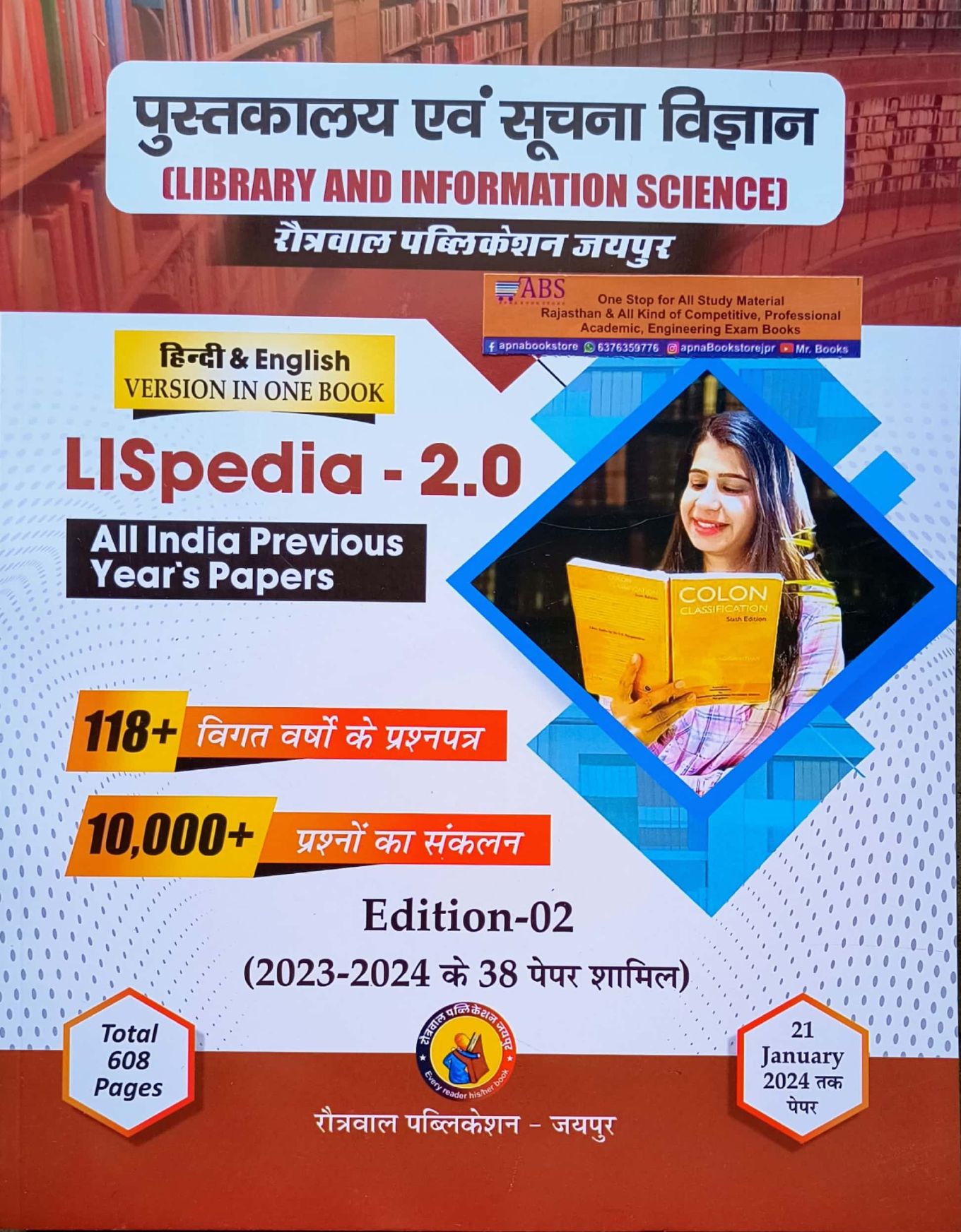 Rautrawal Publication LISpedia 2.0 Library and Information Science All India Previous Year Papers 2024 Edition By Hitendra Chaudhary