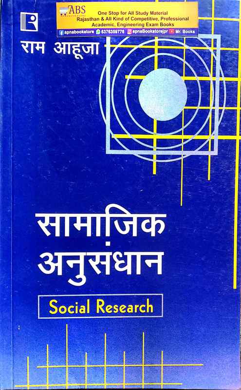 Rawat Social Research (Samajik Anusandhan) By Ram Aahuja