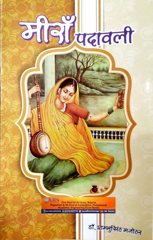 Research Publication Meera Padawali Latest Edition By Dr. Shambhusingh Manohar For Assistant Prof College Lecturer Examination