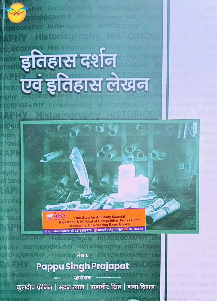 Royal Itihas Darshan Evam Itihas Lekhan January 2024 Edition By Pappu Singh Prajapat