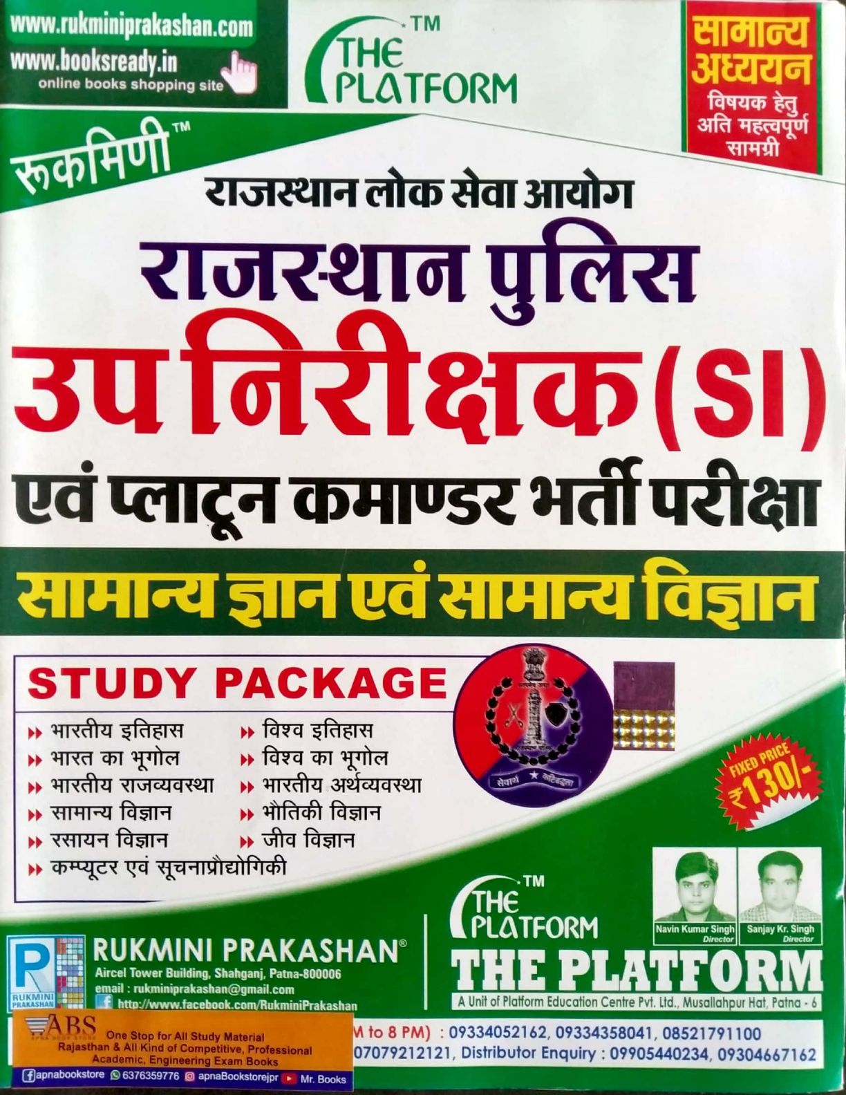 Rukmini Rajasthan Police Sub Inspector (PSI) General Knowledge and Science (Samanya Gyan Evam Vigyan) 2021 Edition