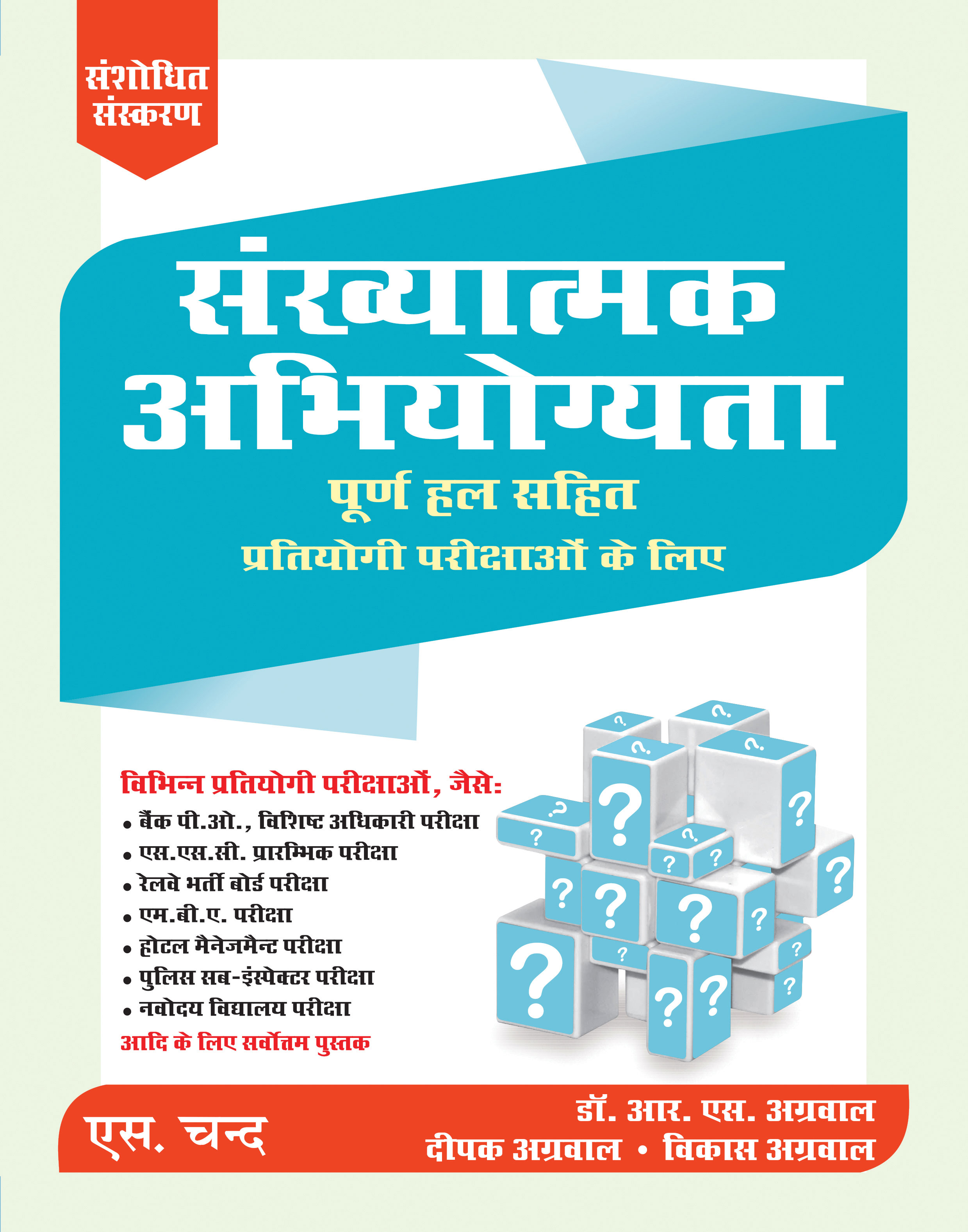 S.Chand Quantitative Aptitude (Sankhyatmak Abhiyogyata) Updated Edition By Dr. R.S. Aggarwal and Vikas and Deepak Aggarwal For Bank and SSC and Other Competitive Examination