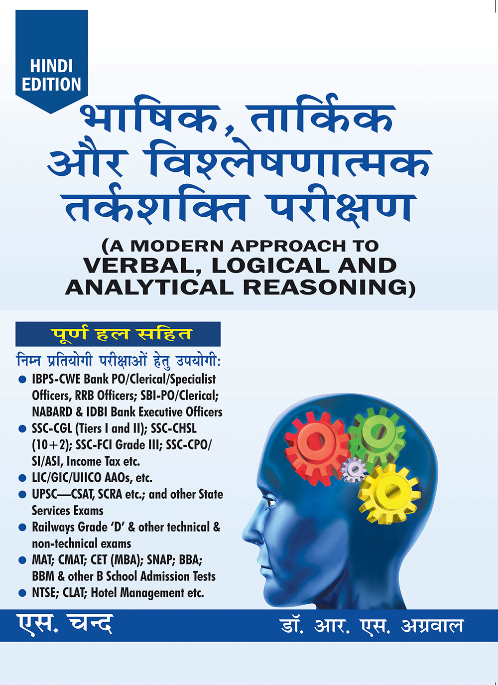 S.Chand Verbal and Logical and Analytical Reasoning (Bhashik Tarkik Aur Vishleshnatmak Tarkshakti Pareekshan) By Dr. R.S. Aggarwal Useful For All Competitive Examination