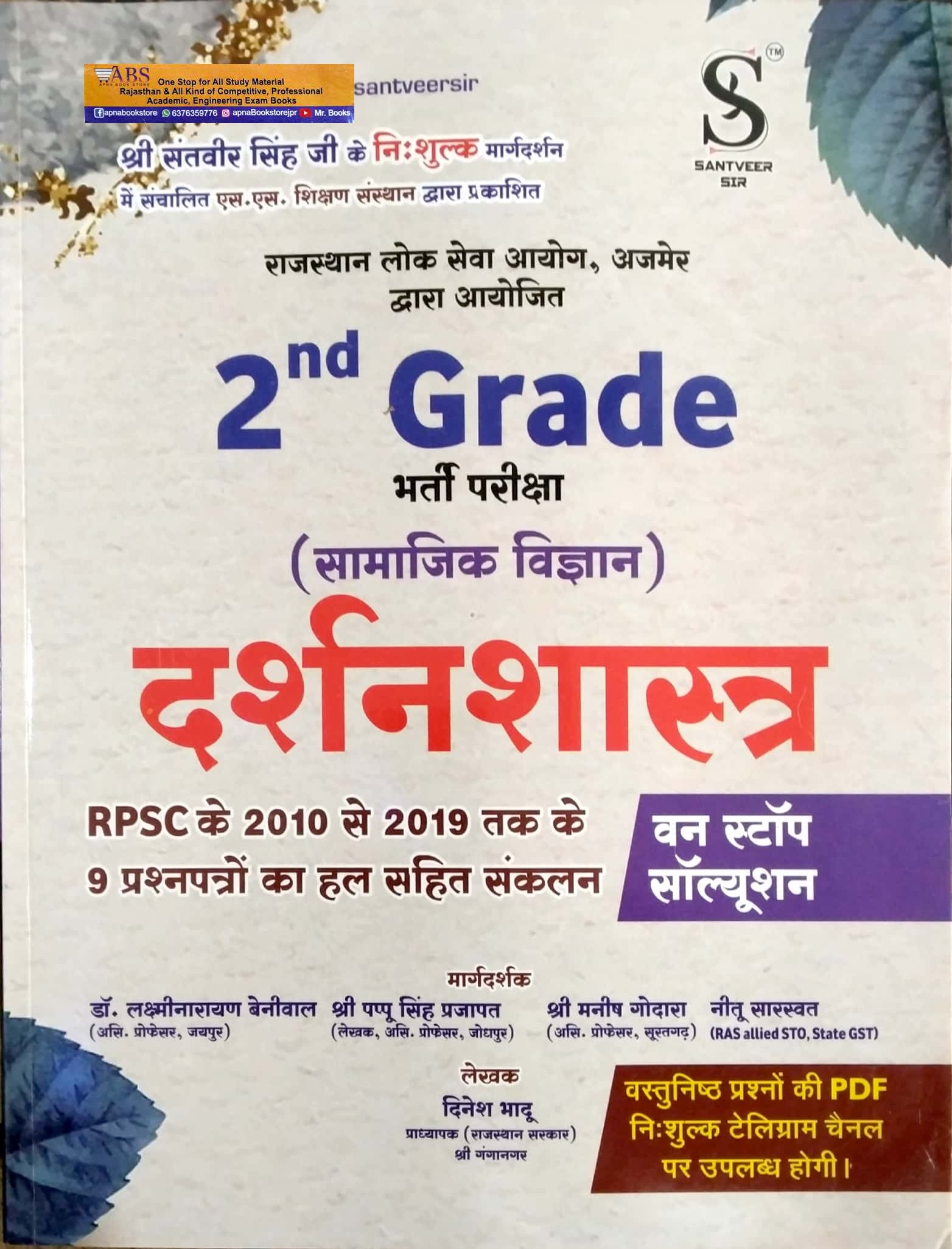 Santveer Sir Second Grade Social Studies Philosophy (Darshanshastra) May 2022 Edition By Dinesh Bhadu Useful For RPSC 2nd Grade Teacher Exam